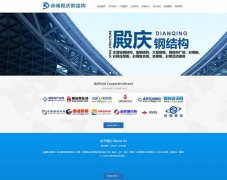 殿庆钢结构