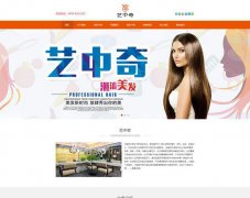 赤峰艺中奇美发设计
